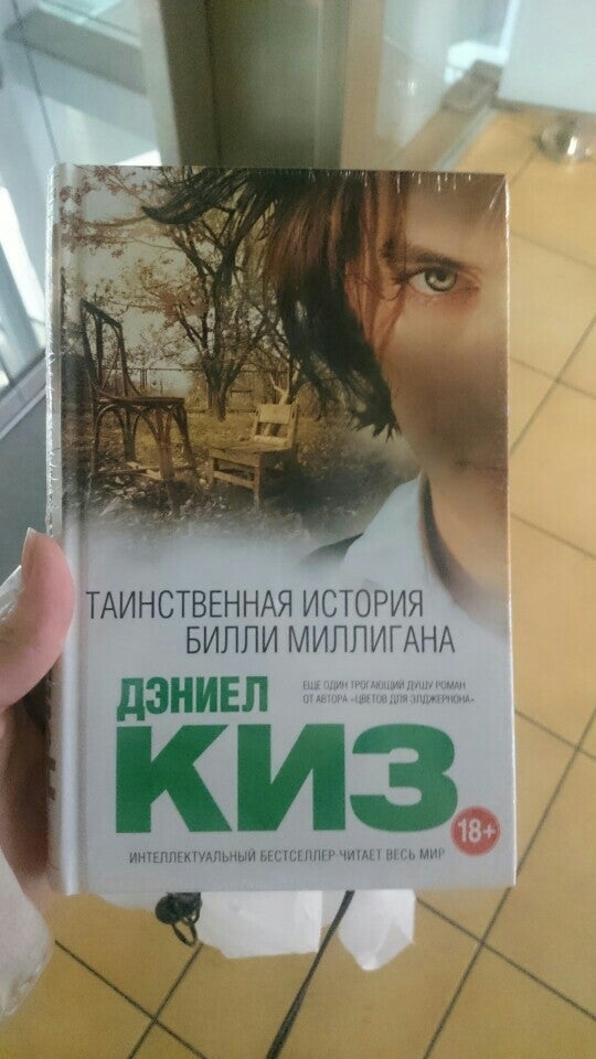 ЗАГАДОЧНАЯ ИСТОРИЯ БИЛЛИ МИЛЛИГАНА КНИГА FB2 СКАЧАТЬ БЕСПЛАТНО ЗАГАДОЧНАЯ ИСТОРИЯ БИЛЛИ МИЛЛИГАНА КНИГА FB2 СКАЧАТЬ БЕСПЛАТНО