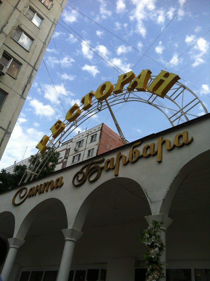 ресторан санта барбара фото ростов на дону онлайн ресторан санта барбара фото ростов на дону
