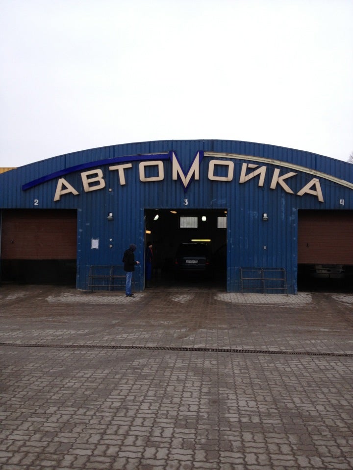 Автомойка Московская (Московский) 