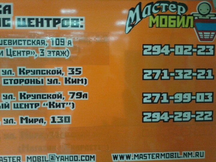 Ремонтная мастерская Мастер Мобил в Мотовилихинском районе