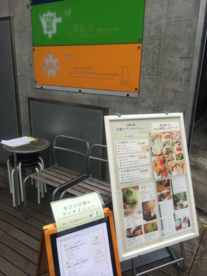 茶茶の間