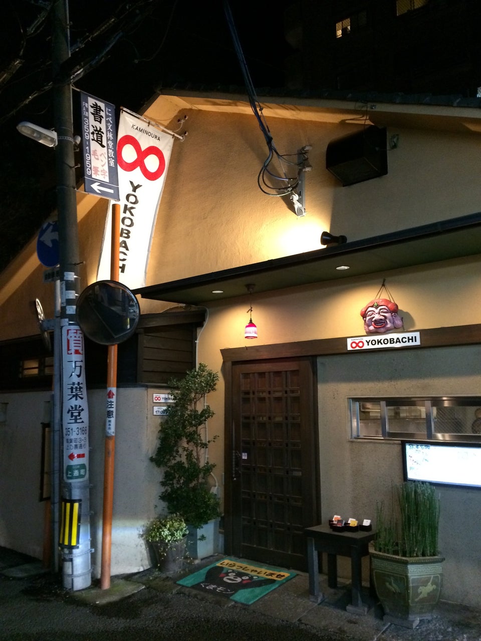 Yokobachi