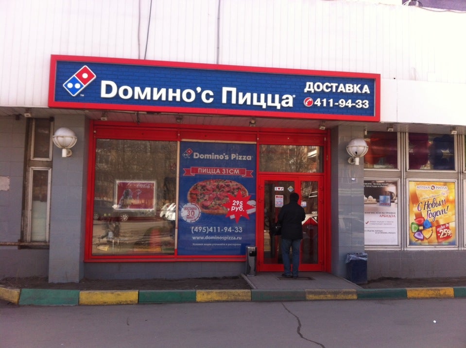 Dominos пицца бирюлево восточное