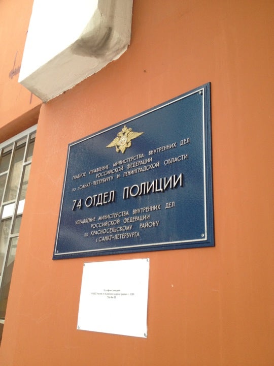 Отдел полиции металлострой. Отдел полиции металлострой. Заводской отдел полиции йошкар-ола. Отделение полиции хамовники. Отдел полиции металлострой.