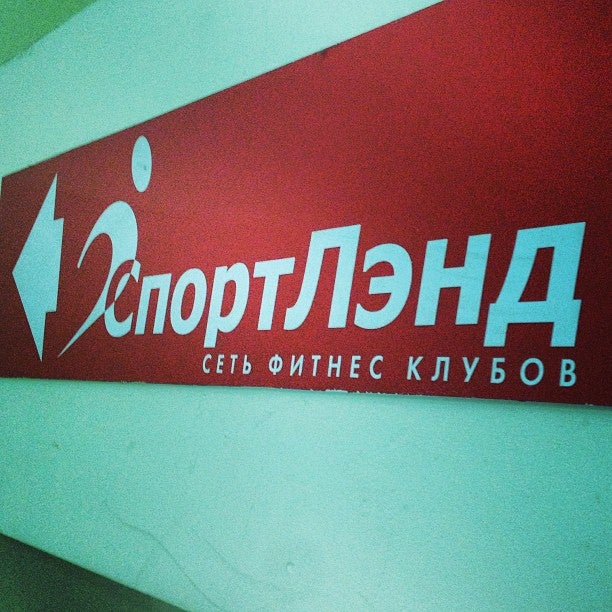 Клубная карта спортлэнд