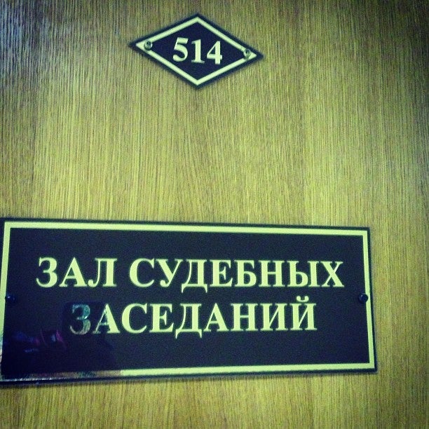 Судебный пристав москва ул наметкина 10б. Судебный пристав москва ул наметкина 10б