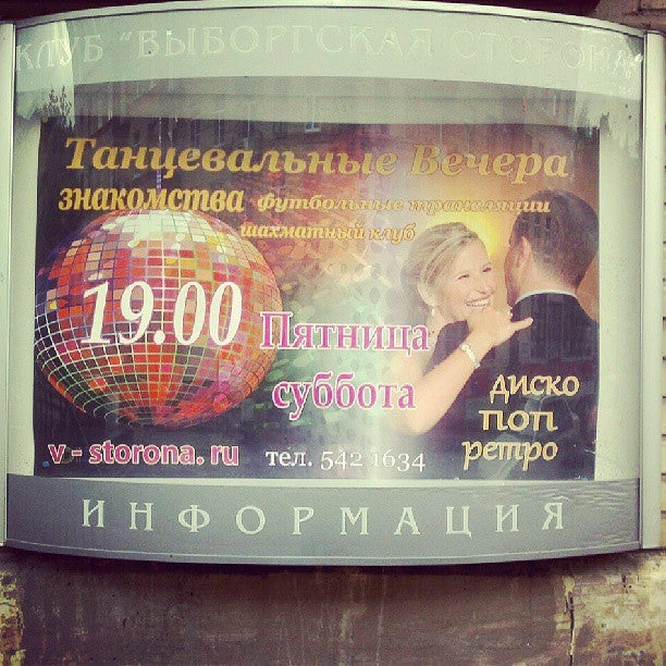 Клуб выборгская сторона на смолячкова. Ул смолячкова 13 клуб выборгская. Ул смолячкова 13 клуб выборгская. Дискотека на смолячкова 13. Ул смолячкова 13 санкт-петербург.