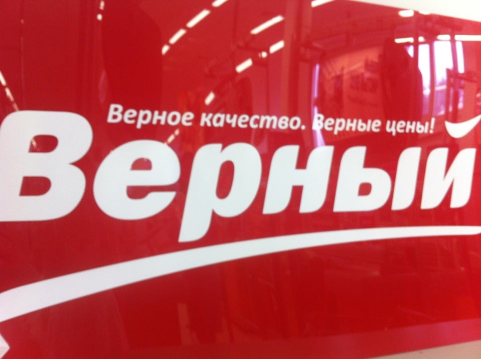 верный внииссок. иркутск, ул. верный лесной. магазин верный лесной городок. пивальди лесной городок.