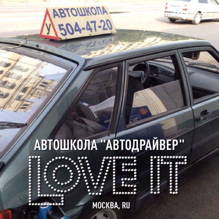 Автодрайвер. Автодрайвер Звенигово автошкола. Автодрайвер Москва. Автодрайвер сергили фото