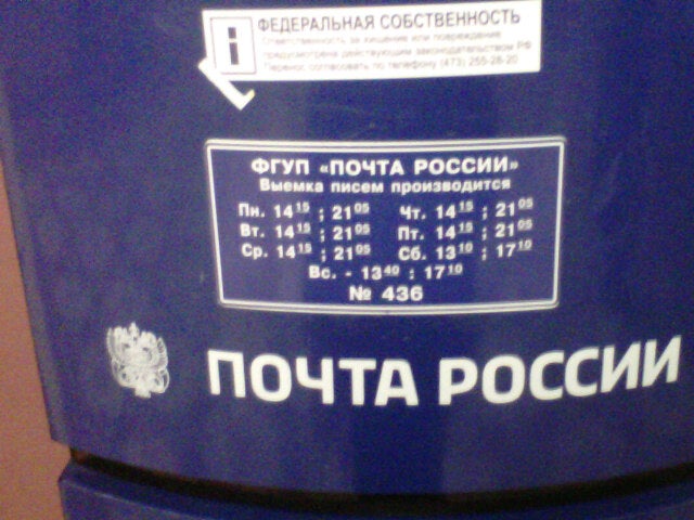 Отделение почтовой связи no 394009. Индекс почтовый 394006. Почта Росси Воронеж на 20 октября.