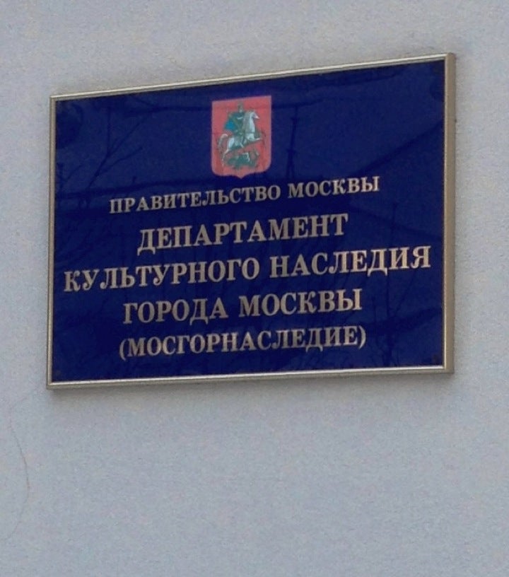 Министерство сохранения культурного наследия