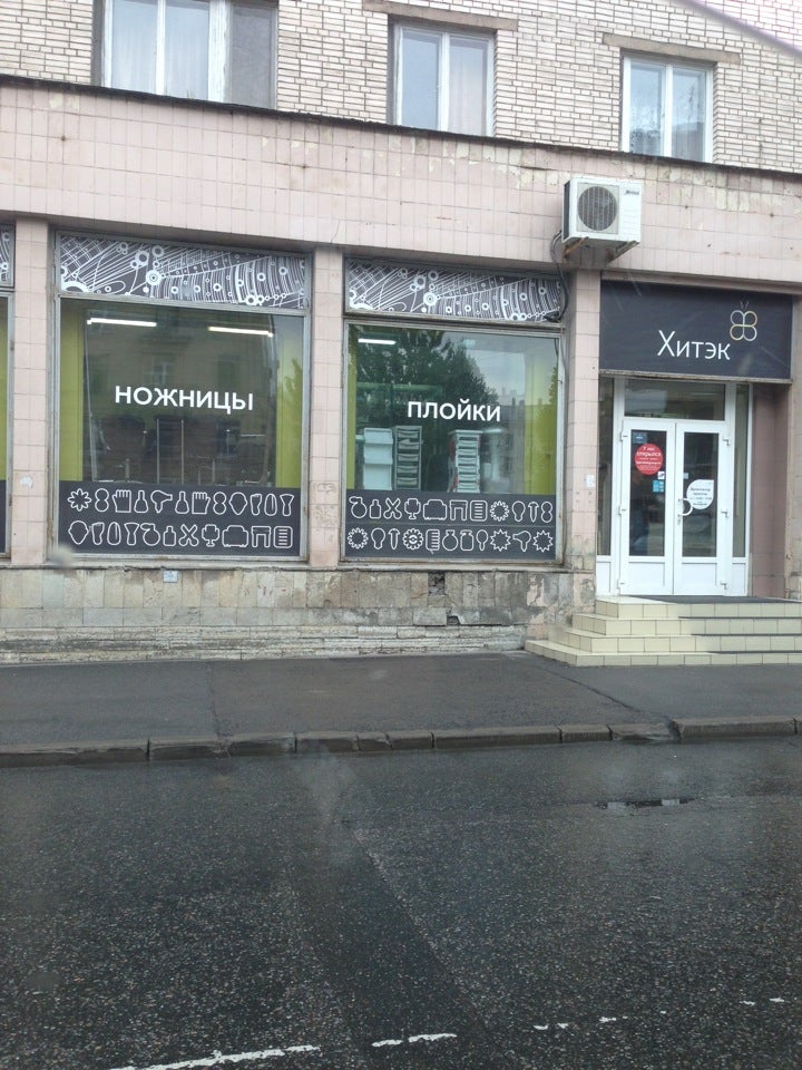 Магазин Хитек Волгоград