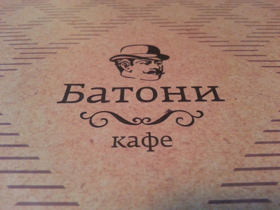 Батон ресторан меню. Кафе батон. Кафе Батони Ялта. Батони Хамовники. Новокузнецк Батони.