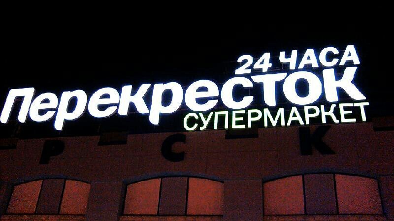 24 перекресток