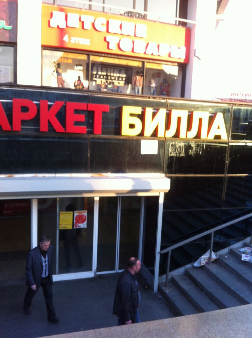 Магазин Billa Рядом Со Мной В Москве