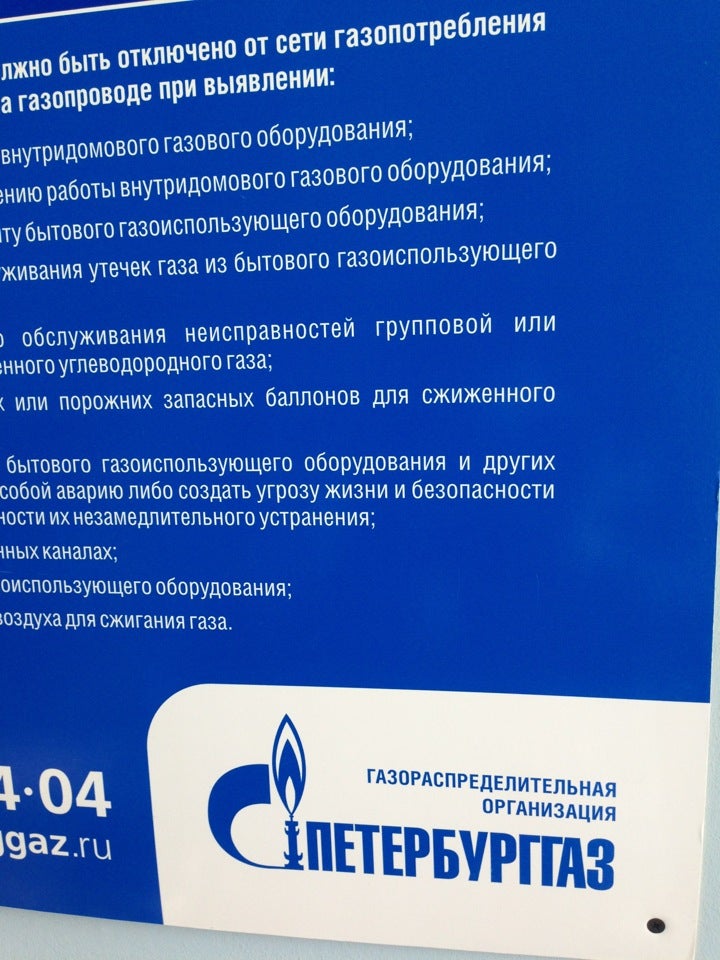 Петербурггаз спб. ПЕТЕРБУРГГАЗ. Форма ПЕТЕРБУРГГАЗ. ПЕТЕРБУРГГАЗ ПЭУ. ПЕТЕРБУРГГАЗ логотип.