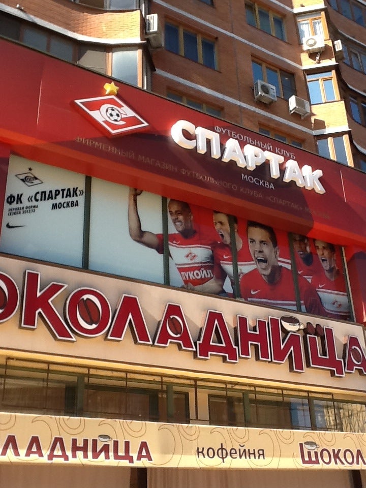 Магазин Спартак Москва