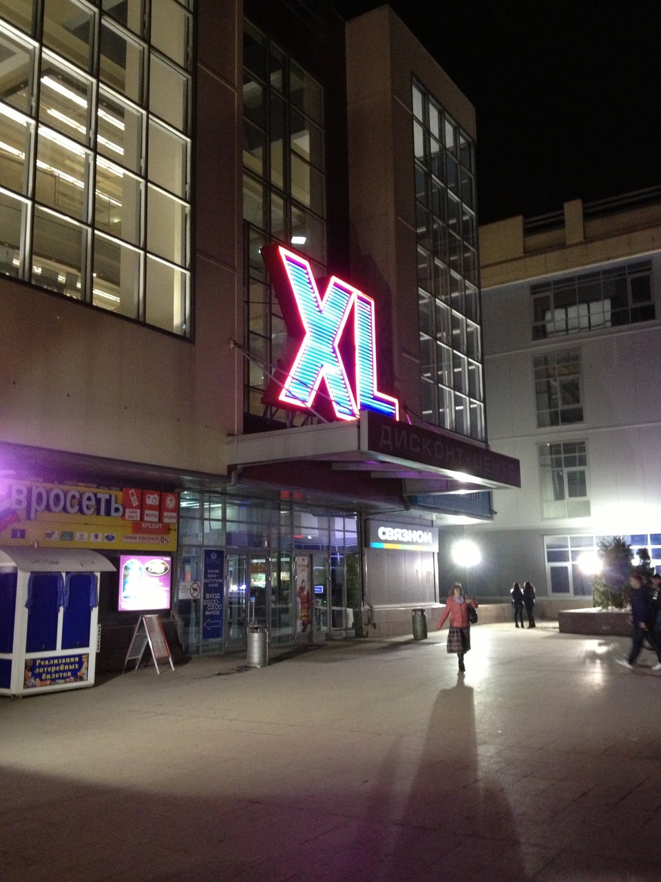 Xl дисконт казань