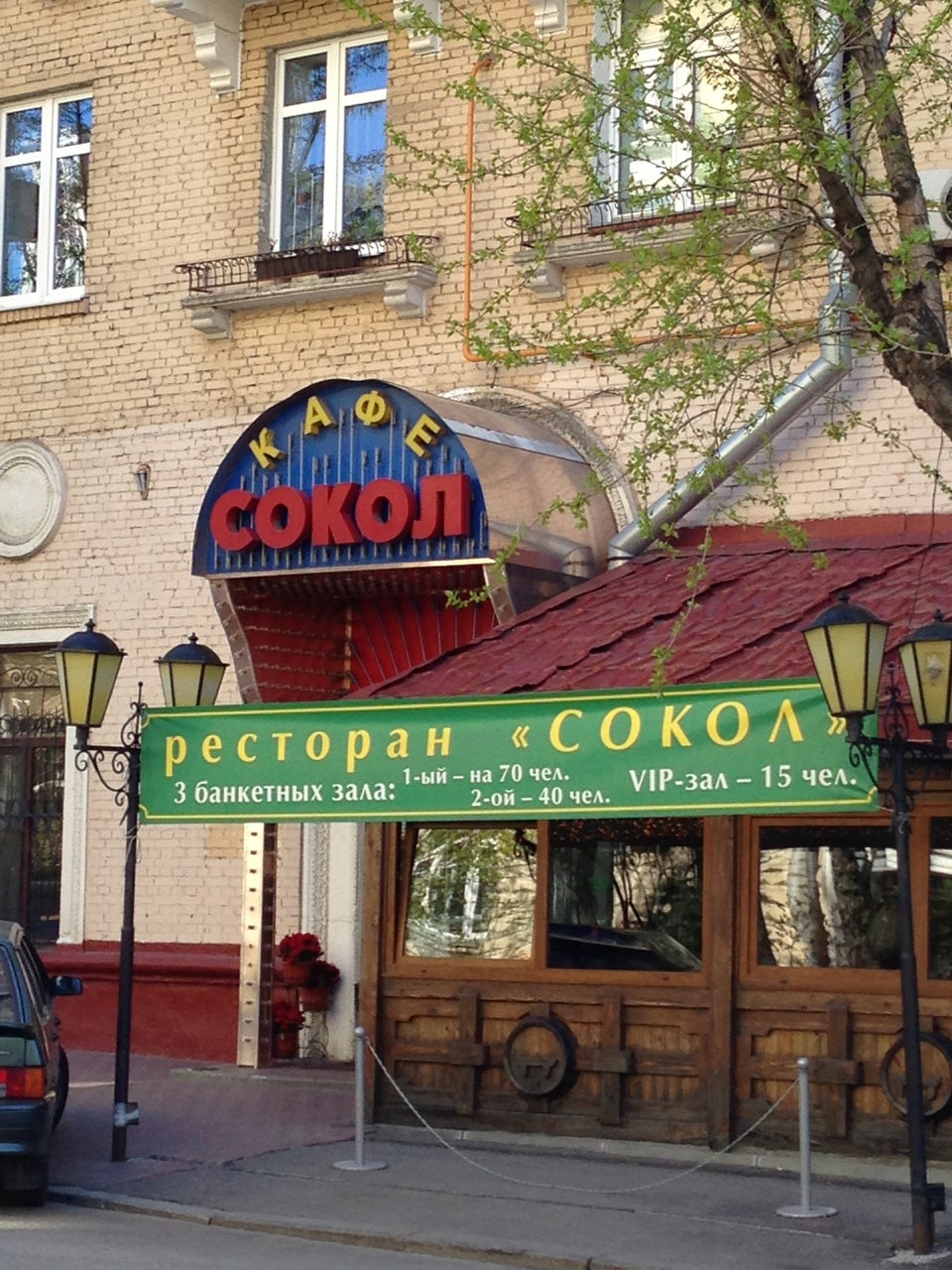 ресторан сокол на соколе