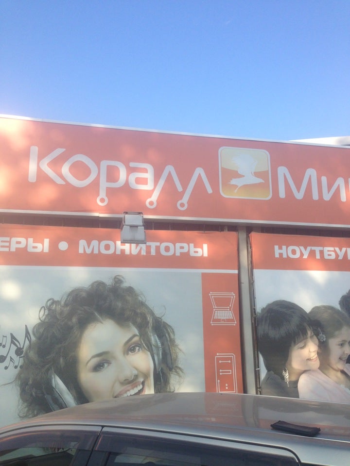 Коралл микро краснодар. Коралл микро ростов-на-дону. коралл микро прохладный. коралл микро шахты. коралл микро интернет магазин ростов-на-дону театральный.