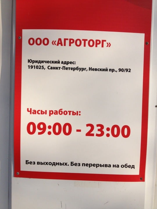 График работы пятерочки в спб 1 января