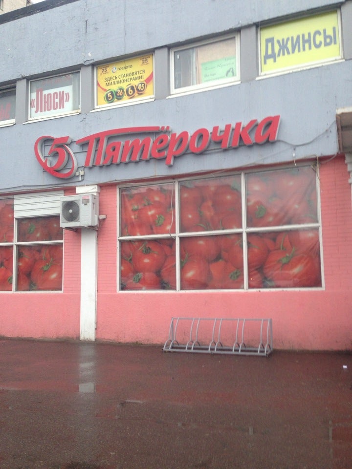 Пятерочка ул партизана германа 5 фото