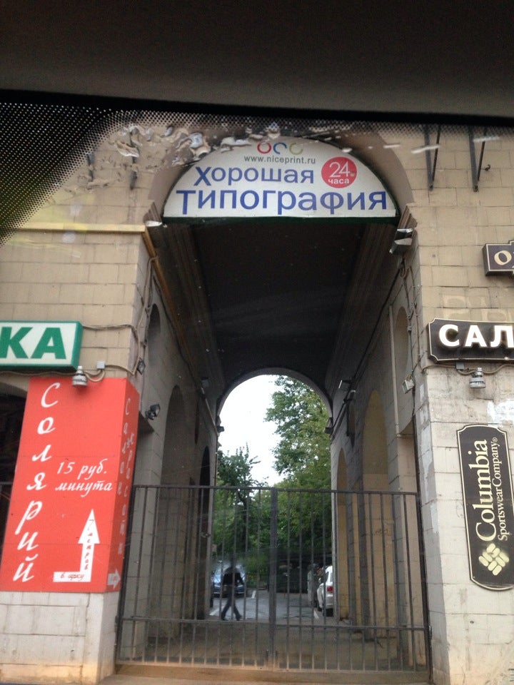Школа 1259 какое метро. Ул. Москва, ул. Валовая ул дом 8 стр 1. Валовая д.