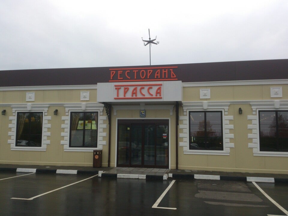 Ресторан дорога. Ресторан на трассе. Кафе трасса. Ресторан трасса. Ресторан трасса Новорижское шоссе.