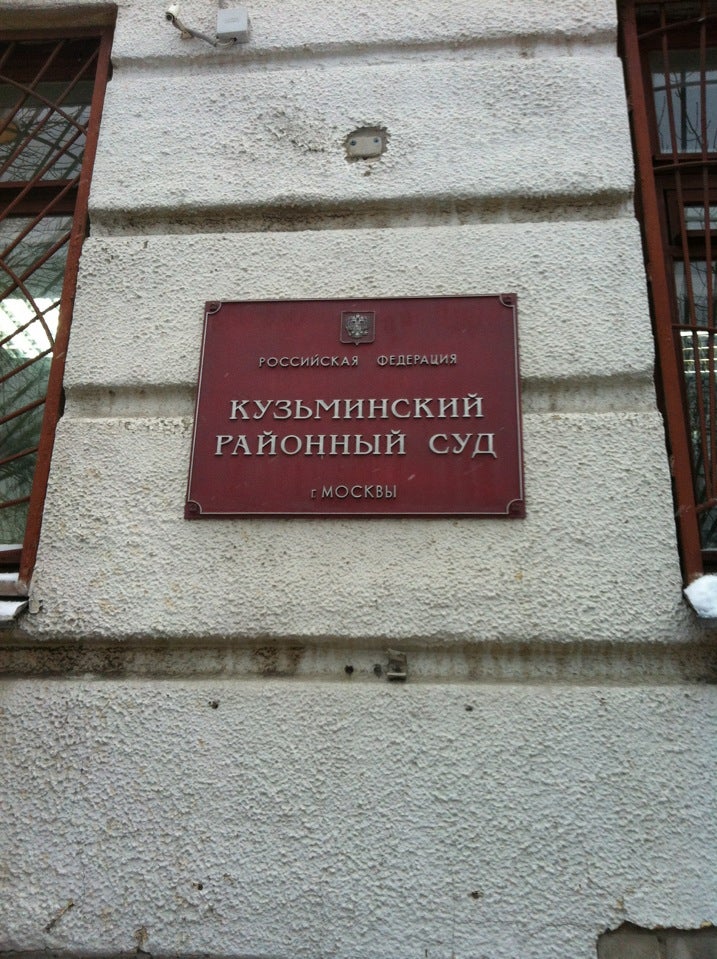 Адреса судов города москвы. Кузьминский районный суд Бекетова. Москва Зеленодольская 8/13 суд. Кузьминский районный Су. Кузьминский районный суд Москвы.