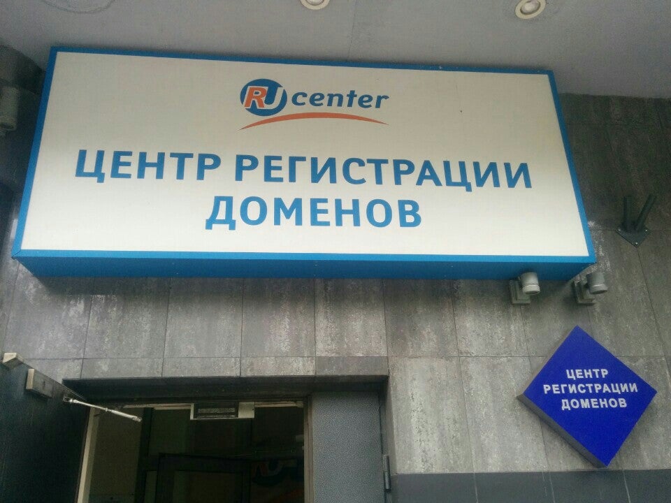 Ru center регистрация. Московский центр регистрации. Региональный сетевой информационный центр. Ру центр. Ru-Center.