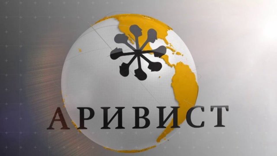 Аривист. Группа Аривист. Аривист лого. БЦ Балтика Аривист. Аривист генеральный директор.