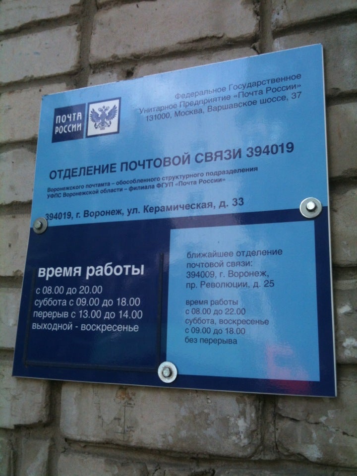 почтовое отделение 394019 воронеж адрес виде машины оставит