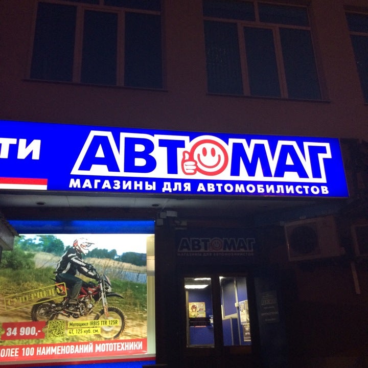 Aga Автомаг Интернет Магазин Москва Поиск