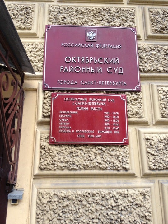 Районные суды города санкт петербурга. Октябрьский районный суд СПБ. Октябрьский район Санкт-Петербурга. Адмиралтейский районный суд Санкт-Петербурга. Октябрьский районный суд Санкт-Петербурга официальный сайт.