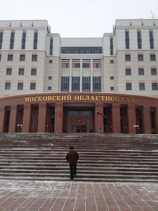 Московский областной. Мособлсуд Красногорск. Мособлсуд Зеленоград. Апелляционный суд Красногорск. Московский областной суд 209 зал.