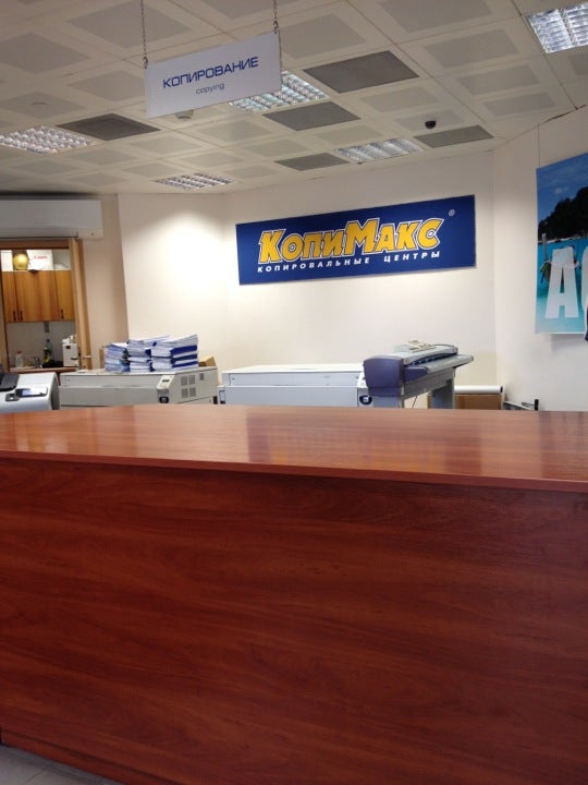 Копимакс копировальный центр. Копицентр павелецкая. Копировальный центр павелецкая. Копимакс на маяковской. Копимакс копировальный центр.